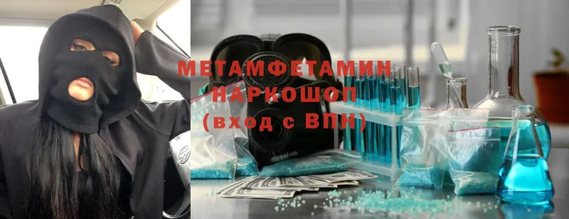 МЕТАМФЕТАМИН Methamphetamine  Кушва 